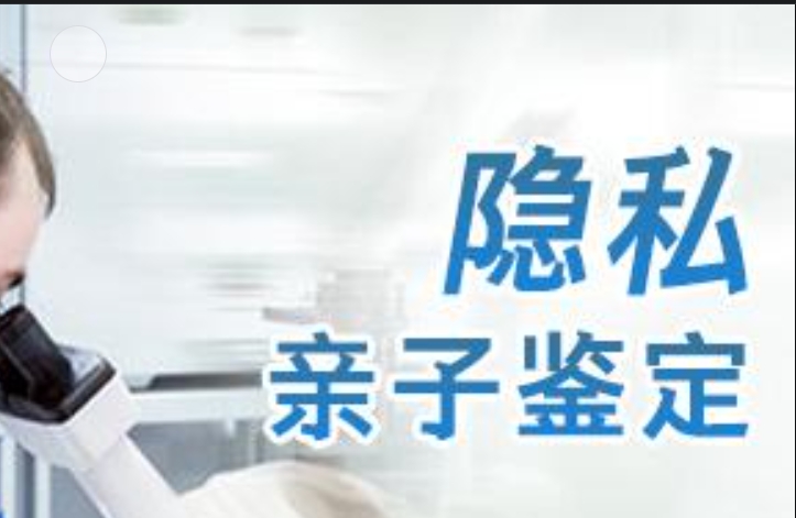 涵江区隐私亲子鉴定咨询机构